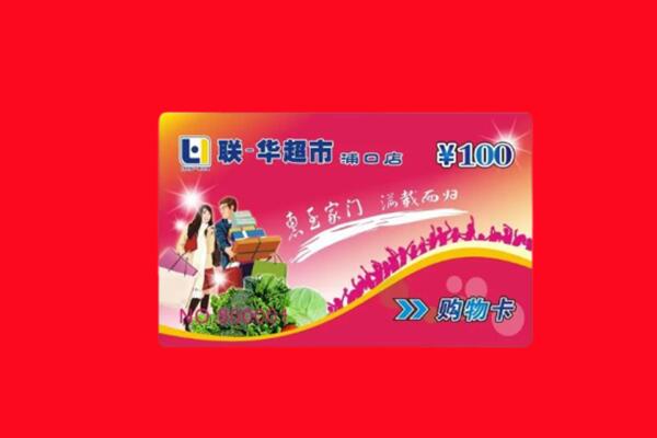 通渭县回收购物卡